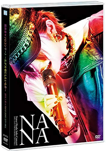 【中古-非常に良い】【DVD】 岡田奈々ソロコンサート～私が大切にしたいもの～