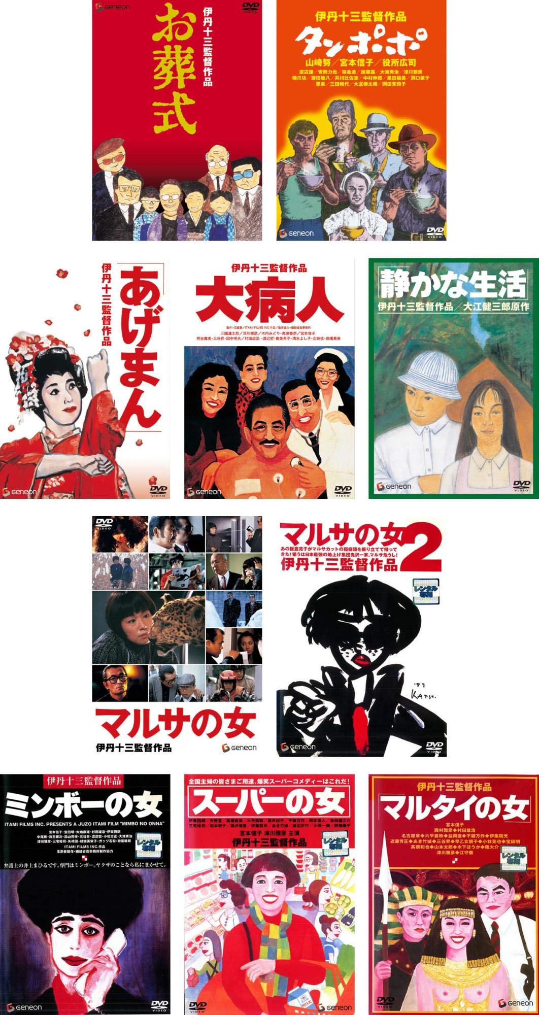 【中古-非常に良い】伊丹十三 監督作品 お葬式、タンポポ、あげまん、大病人、静かな生活、マルサの女、マルサの女 2、ミンボーの女、スーパーの女、マルタイの女 [レンタル落ち] 全10巻セット [マーケットプレイスDVDセ