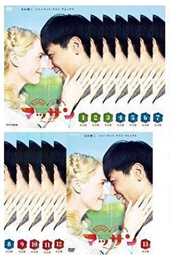 【中古】連続テレビ小説 マッサン 完全版 [レンタル落ち] 全13巻セット [マーケットプレイスDVDセット商品]｜ムジカ＆フェリーチェ店 27,620円