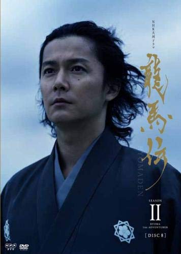 【中古-非常に良い】NHK大河ドラマ 龍馬伝 完全版 8(第26話?第28話) [レンタル落ち]
