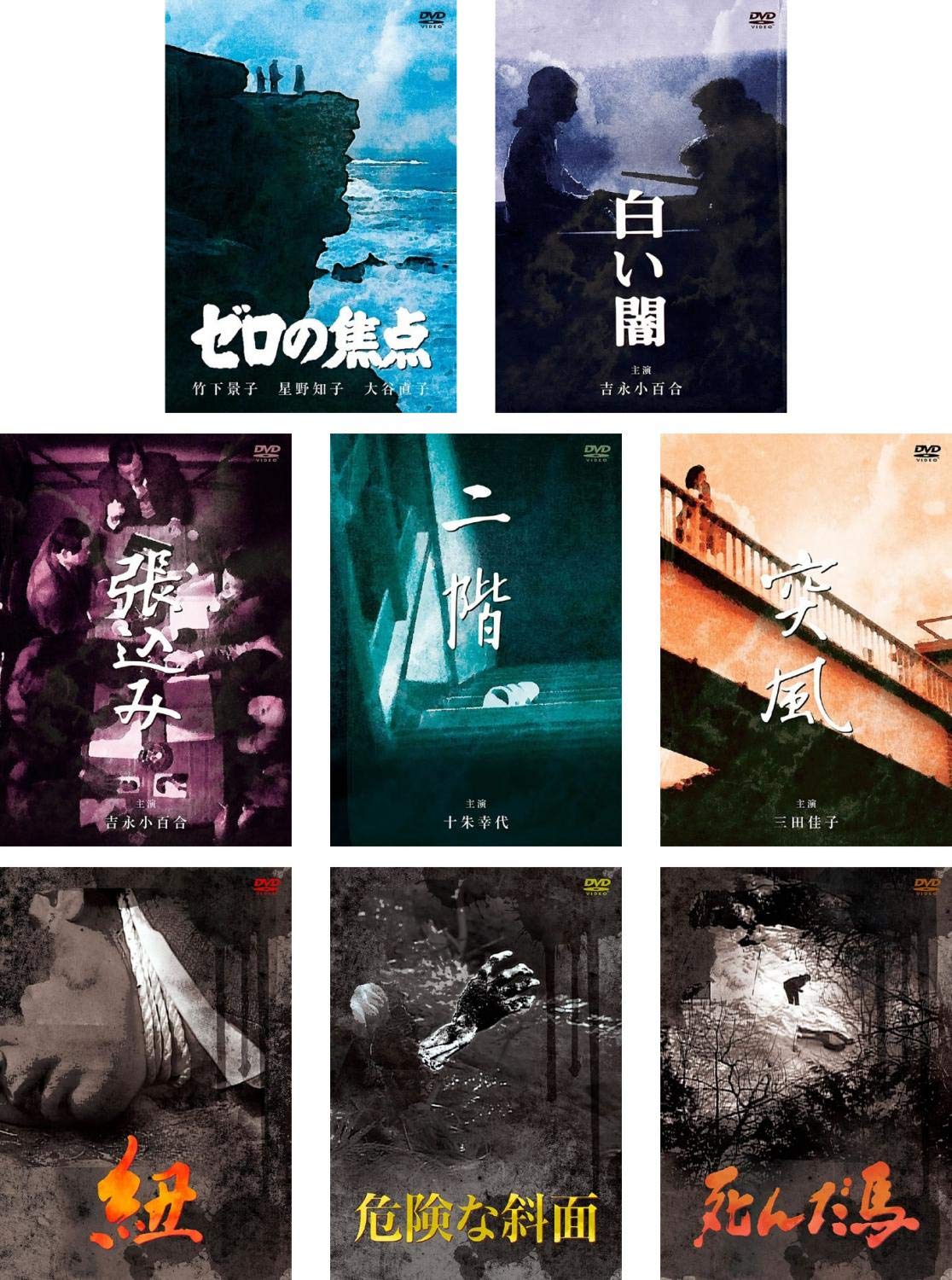 【中古】松本清張傑作選 ゼロの焦点、白い闇 、張込み 、二階 、突風 、紐 、危険な斜面 、死んだ馬 [レンタル落ち] 全8巻セット [マーケットプレイスDVDセット商品]
