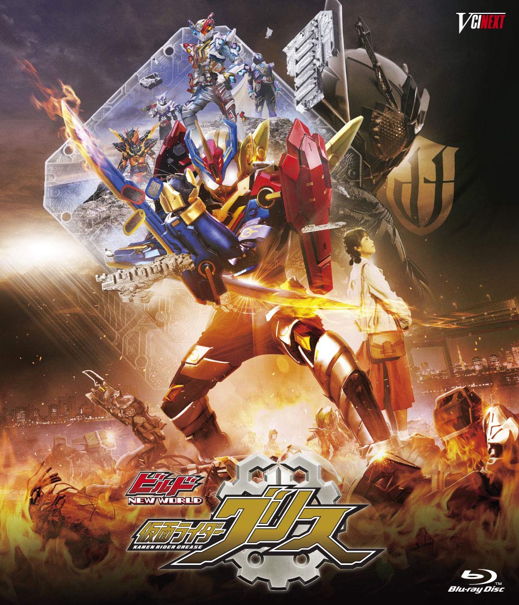 【中古】ビルド NEW WORLD 仮面ライダーグリス DXグリスパーフェクトキングダム版() [Blu-ray]｜ムジカ＆フェリーチェ店