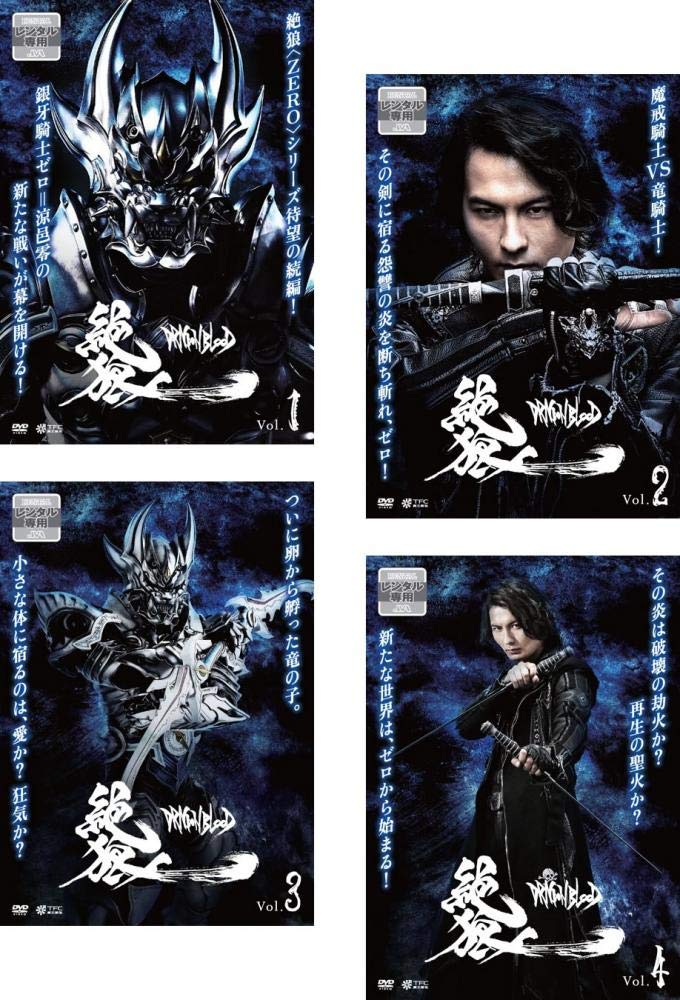 【中古-非常に良い】絶狼 ZERO DRAGON BLOOD [レンタル落ち] 全4巻セット [マーケットプレイスDVDセット商品]｜ムジカ＆フェリーチェ店