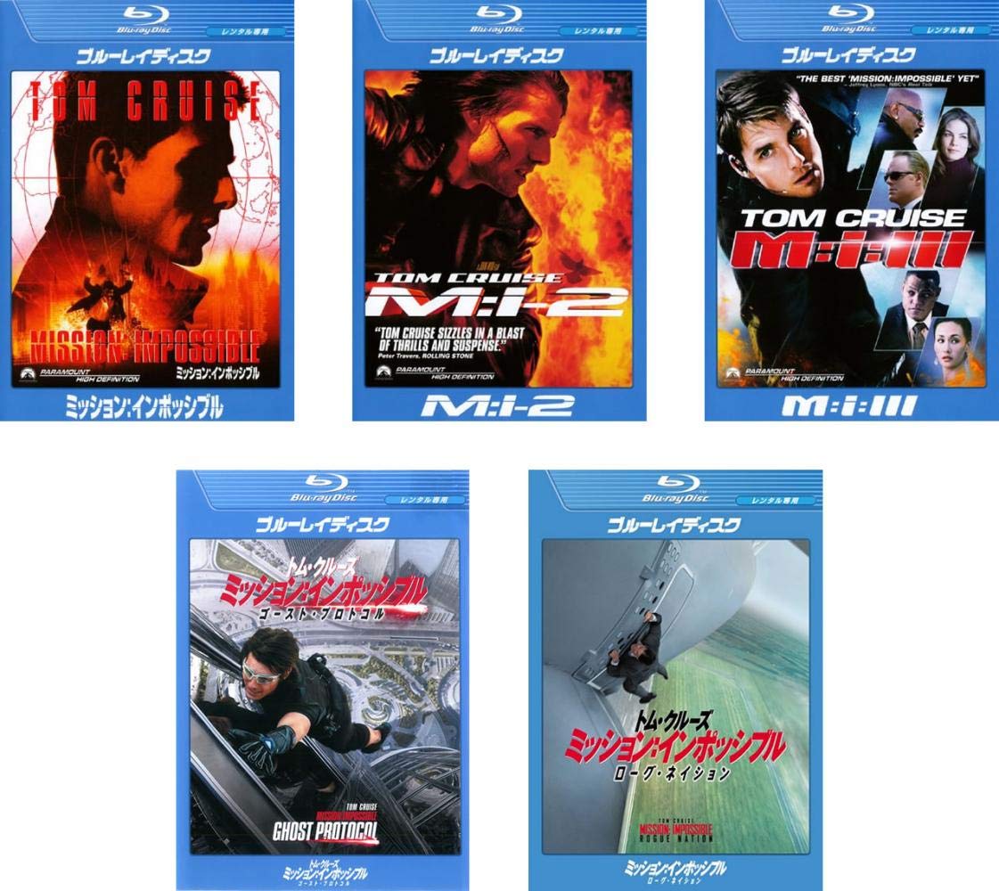 【中古-非常に良い】ミッション:インポッシブル 1、2、3、ゴースト・プロトコル、ローグ・ネイション ブルーレイディスク [レンタル落ち] 全5巻セット [マーケットプレイスDVDセット商品]