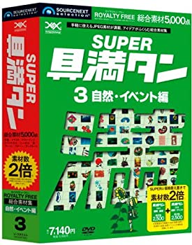 【中古-非常に良い】 SUPER具満タン 03 自然 イベント編