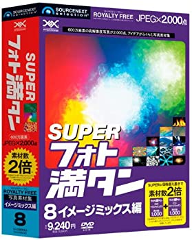 【中古-非常に良い】 SUPERフォト満タン 08 イメージミックス編