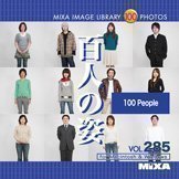 【中古-非常に良い】 MIXA マイザ IMAGE LIBRARY Vol.285 百人の姿