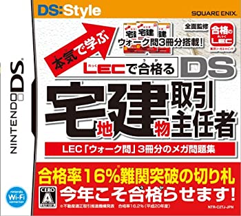 【未当て嵌める】【中古】 一生懸命 (マジ) で学ぶLECで受かる (うか) る DS地域社会構築物取り引き主任者者