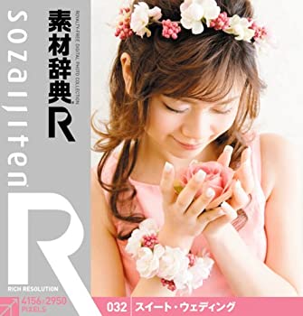 【未当て嵌める】【中古】 原材料字引き R アール 032 愛くるしい 華燭の典 パソコン・周辺機器-その他