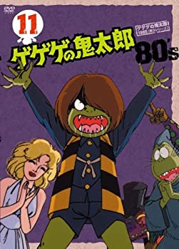 【中古-非常に良い】 ゲゲゲの鬼太郎 80’s (11) 1985[第3シリーズ] [DVD]