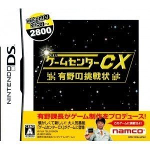 【未使用】【中古】 ゲームセンターCX 有野の挑戦状 Welcome Price 2800 9,131円