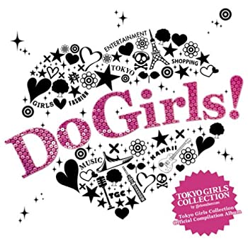 【未使用】【中古】 ドゥ・ガールズ!~トーキョー・ガールズ・コレクション・オフィシャル・コンピレーション・アルバム~(初回生産限定盤)(DVD付) 7,056円