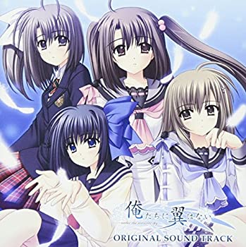 【中古-非常に良い】 PCゲーム 俺たちに翼はない オリジナルサウンドトラック