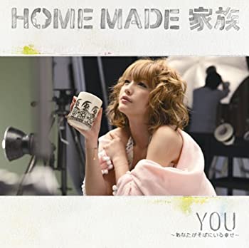 【未使用】【中古】 YOU~あなたがそばにいる幸せ~ (初回生産限定盤) (DVD付)