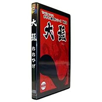 【中古-人並み外れたに好いたらしい】 白舟源流 大髭 おおひげ TrueType Hybrid