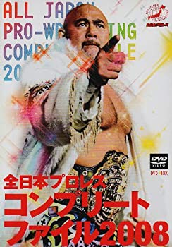 【中古】 全日本プロレスコンプリートファイル2008 DVD BOX