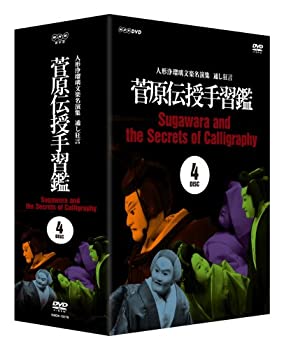 【中古】 人形浄瑠璃文楽名演集 通し狂言 菅原伝授手習鑑 DVD BOX
