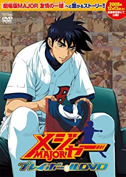 【未使用】【中古】 MAJOR (メジャー) 特別映像収録プレイボールDVD (PPV-DVD)｜ムジカ＆フェリーチェ店 11,397円