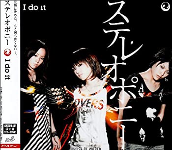 【未使用】【中古】 I do it (初回生産限定盤) (DVD付) 7,350円
