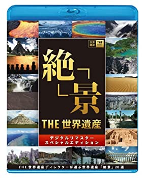 【未使用】【中古】 THE 世界遺産 絶景 THE 世界遺産ディレクターが選ぶ 世界遺産 絶景20選 [Blu-ray]｜ムジカ＆フェリーチェ店 12,768円