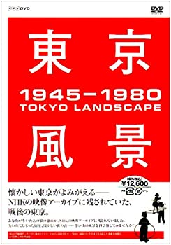【中古-非常に良い】 東京風景 DVD-BOX｜ムジカ＆フェリーチェ店
