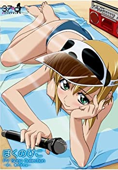 【中古-非常に良い】 ぼくのぴこ PV Song Collection ~ぼく 男の子だよ~ [DVD]