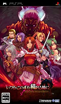 【中古-非常に良い】 いつかこの手が穢れる時に -SPECTRAL FORCE LEGACY- 通常版 - PSP