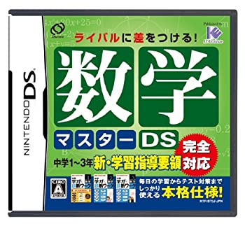 【中古-非常に良い】 数学マスターDS
