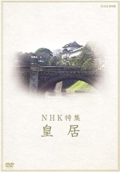 【未使用】【中古】 NHK特集 皇居 [DVD]