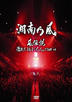 【未使用】【中古】 風伝説 ~濡れたまんまでイッちゃってTOUR'09~ [DVD]