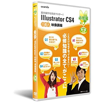 【中古-非常に良い】 イラストレーターCS4 DVD講座 必修編第1講