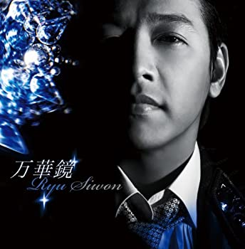 【未使用】【中古】 万華鏡 (初回限定盤) (DVD付)