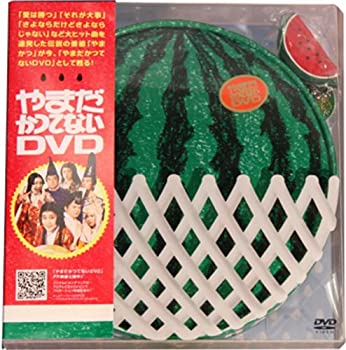 【中古】 フジテレビ50周年記念 やまだかつてないDVD