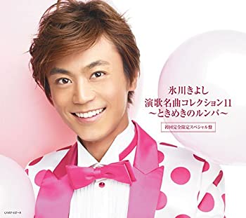【未使用】【中古】 演歌名曲コレクション11~ときめきのルンバ~ (Aタイプ) (初回限定盤) (DVD付)