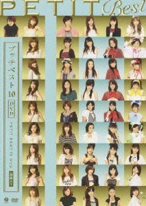 【未使用】【中古】 プッチベスト10 DVD