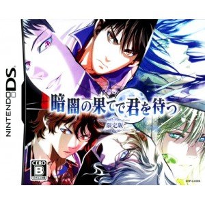【中古】 暗闇の果てで君を待つ 限定版|ムジカ&フェリーチェ店
