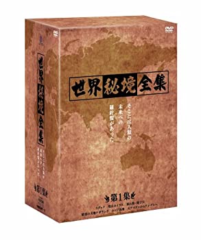 【未使用】【中古】 世界秘境全集 第1集 [DVD]