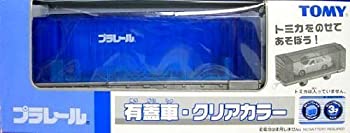 【中古】 TOMY プラレール限定車両プラレール博inTOKYO限定有蓋車・クリアカラー