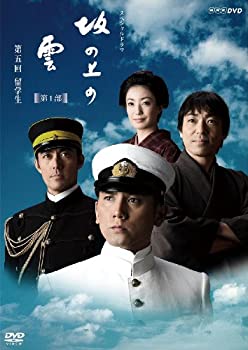 【中古-非常に良い】 NHK スペシャルドラマ 坂の上の雲 5 留学生 [DVD]