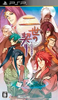 【未使用】【中古】 二世の契り - PSP