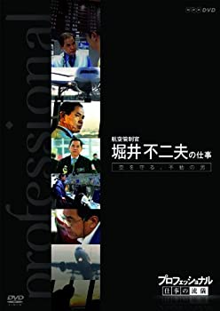 【未使用】【中古】 プロフェッショナル 仕事の流儀 第VI期 航空管制官 堀井不二夫の仕事 空を守る 不動の男 [DVD]