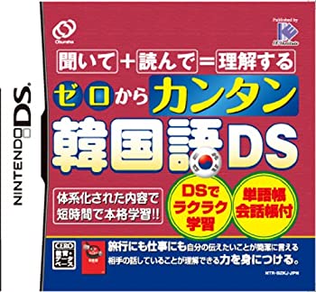 【未当て嵌める】【中古】 皆無からカンタン韓国語DS