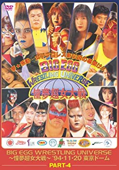 【未使用】【中古】 BIG EGG WRESTLING UNIVERSE 憧夢超女大戦 part4 [DVD]