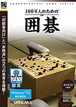 【未当て嵌める】【中古】 張りさける的1480つづき物 より良い選りぬき 100万人の利得の3D碁