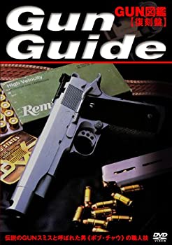 【中古】 GUN図鑑 復刻盤 [DVD]｜ムジカ＆フェリーチェ店
