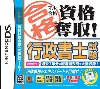 【中古-非常に良い】 マル合格資格奪取! 行政書士試験