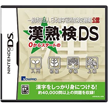 【未当て嵌める】【中古】 原則として財団法人法人 日本漢字身につける度考査規則体系 お墨付き 漢熟検DS