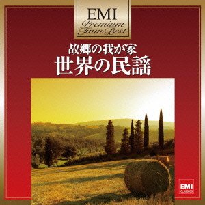 【中古-非常に良い】 プレミアム・ツイン・ベスト 故郷の我が家~世界の民謡 20,686円