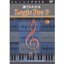 【未当て嵌める】【中古】 アテはたご屋 誰でもわかる Logic Pro 9 下巻