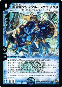 【未当て嵌める】【中古】 【デュエルマスターズ】 超電星クリスタル・ファランクス 【ベリーレア】 DM34-002BR